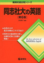 楽天市場】同志社 英語 赤本の通販