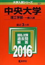 楽天市場】2022 中央大学 理工学部 赤本の通販