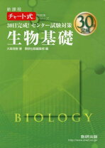 楽天市場】生物基礎 30日完成の通販 