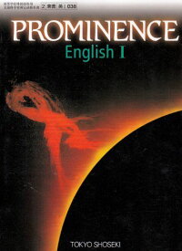 PROMINENCE　English　I-文部科学省検定済教科書 (PROMINENCE　English) [−]