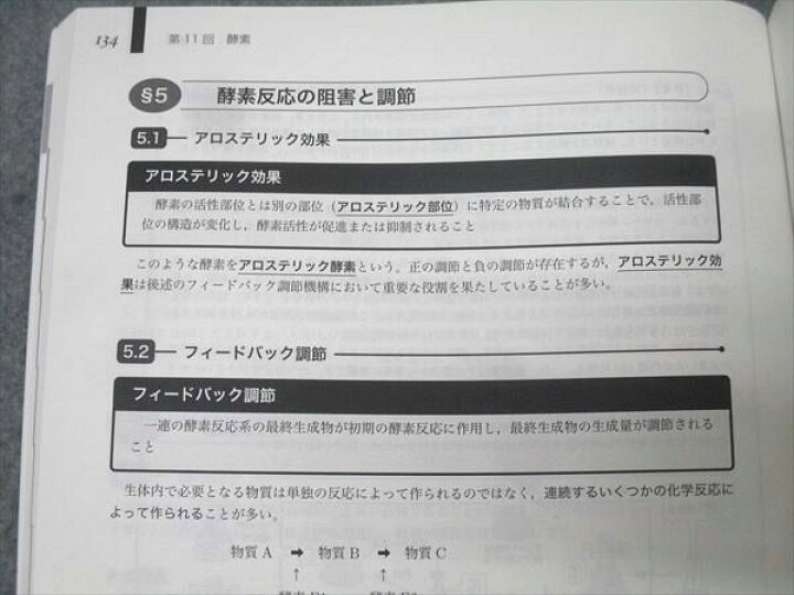 楽天市場】鉄緑会 高2 生物基礎講座/問題集 第1部 テキストセット 2024 