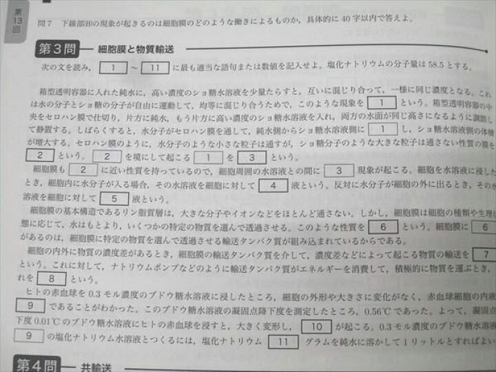 楽天市場】鉄緑会 高2 生物基礎講座/問題集 第1部 テキストセット 2024 