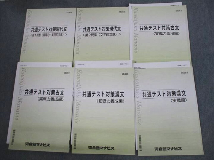 楽天市場】河合塾マナビス 共通テスト対策現代文/漢文/古文 テキスト 