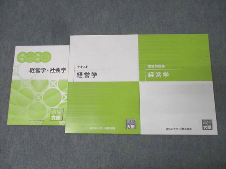 楽天市場】資格の大原 公務員試験講座 テキスト/実戦問題集/一問一答 