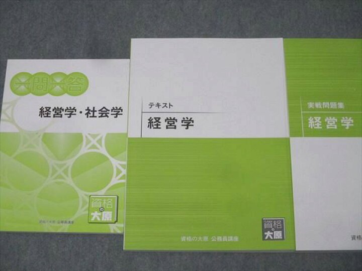 楽天市場】資格の大原 公務員試験講座 テキスト/実戦問題集/一問一答 