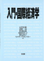 楽天市場】国際政治経済学・入門 第3版の通販 