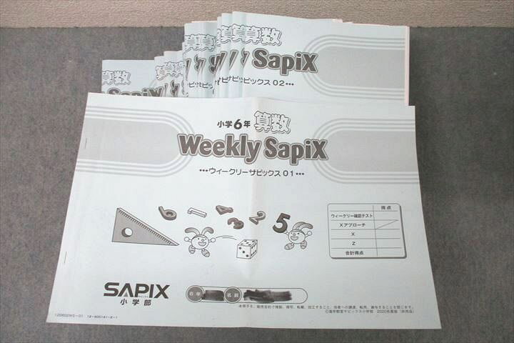楽天市場】VW26-051 SAPIX 小学6年 算数 ウィークリーサピックス01〜36  