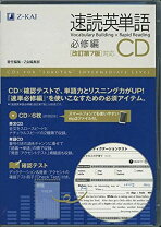 楽天市場】速読英熟語CDの通販