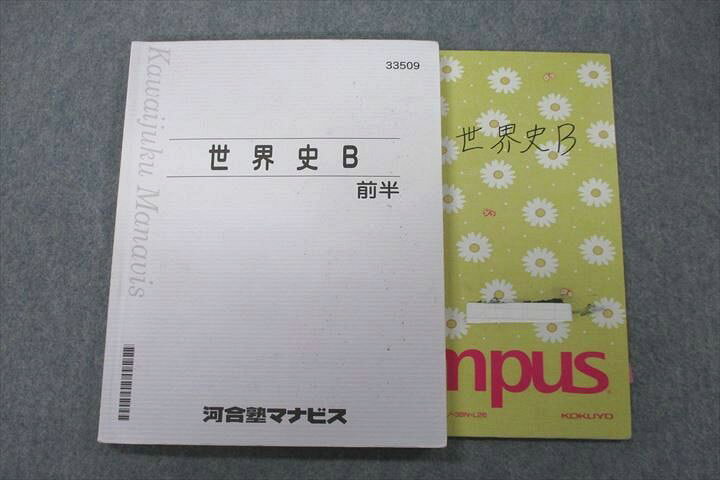 楽天市場】VP26-075 河合塾マナビス 世界史B 前半 テキスト 015S0C 