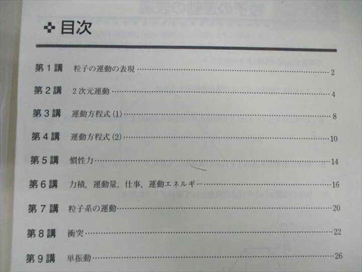 楽天市場】東進 ハイレベル物理 熱力学・波動/力学/電磁気学 テキスト  