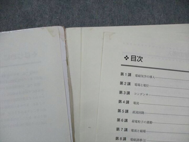 楽天市場】東進 ハイレベル物理 熱力学・波動/力学/電磁気学 テキスト  