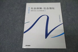 WB25-057 医学書院 系統看護学講座 専門基礎分野 社会保障・社会福祉 健康支援と社会保障制度3 状態良 2022 12S3C