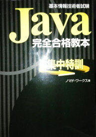 Java完全合格教本 ノマドワークス