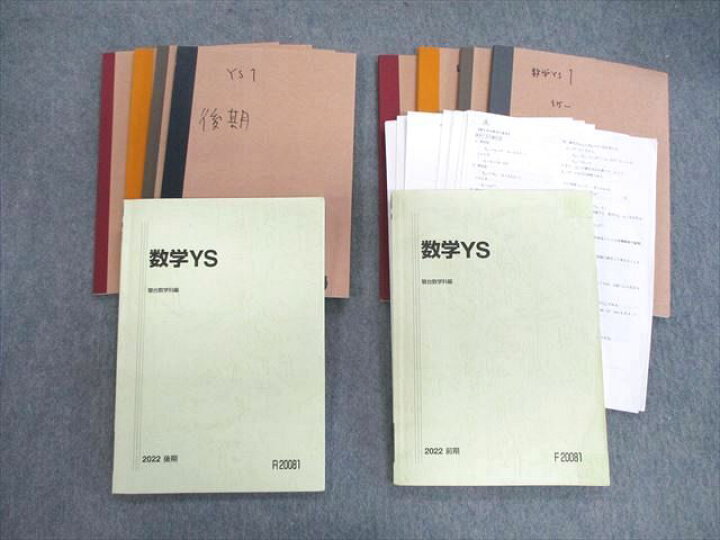 楽天市場】VK02-101 駿台 東大・京大・阪大・一橋大(文系) 数学YS 文系 教科書 テキスト