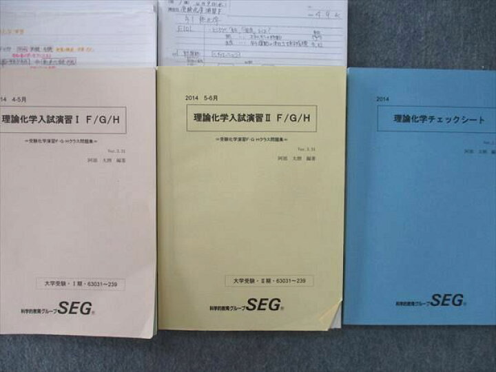 楽天市場】SEG (科学的教育グループ) 理論化学入試演習I/II 受験化学 