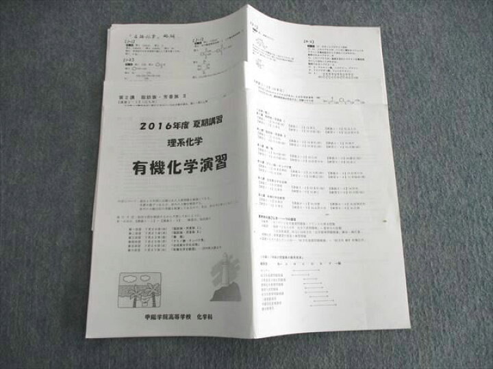 楽天市場】VK01-019 甲陽学院高校 高3 化学 プリントセット 2016 07s9D 鉄緑会高3科学系テキスト2016年度版