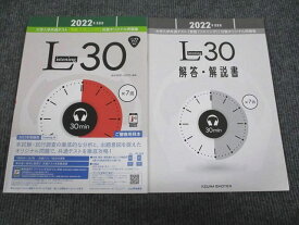 いいずな書店2022年受験用 大学入学共通テスト 英語リスニング Listening30状態良い学校採用専売品/審査用見本品 011m1B