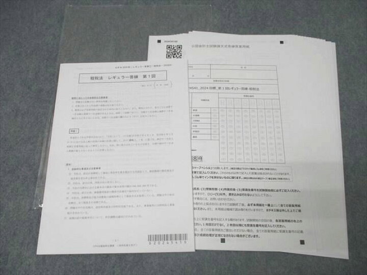 楽天市場】CPA会計学院 公認会計士試験 租税法 レギュラー答練 第1〜5  