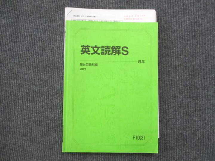 楽天市場】駿台 英語読解S 2021 通年 古川暁 022S0D : 参考書専門店 