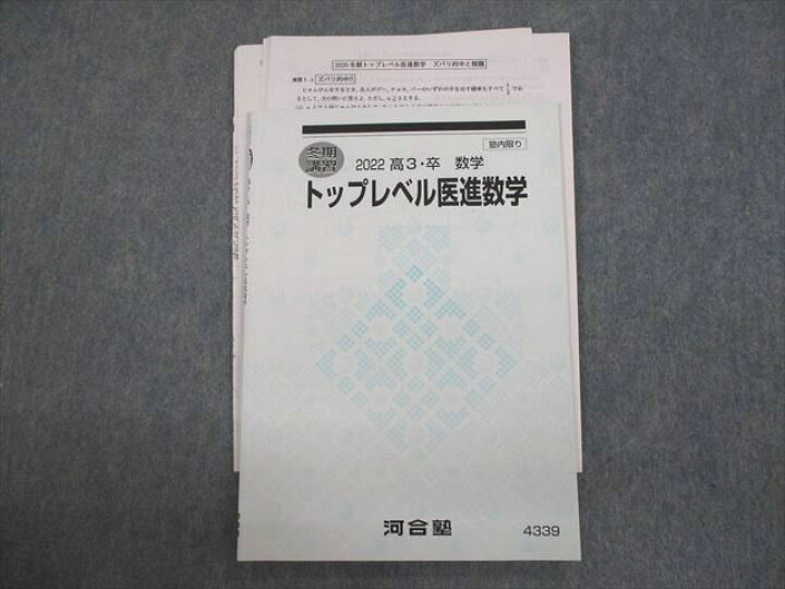 楽天市場】VK10-128 河合塾 トップレベル医進数学 テキスト ハイパー医 