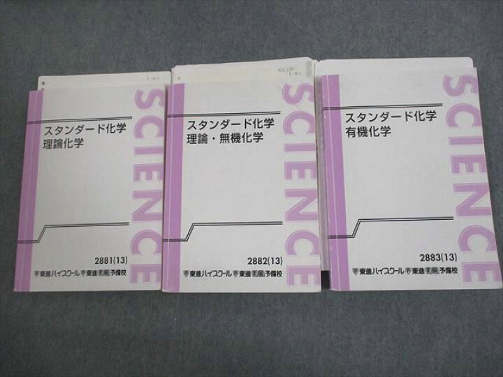 楽天市場】東進ハイスクール スタンダード化学 理論化学/理論・無機 