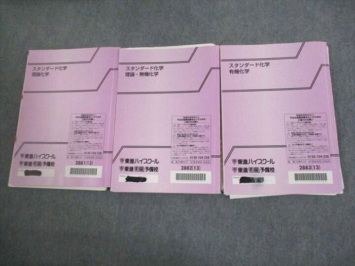 楽天市場】東進ハイスクール スタンダード化学 理論化学/理論・無機 