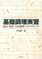 楽天市場】調理実習（本・雑誌・コミック）の通販 