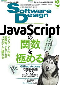 Software Design (ソフトウェア デザイン) 2012年 02月号 [雑誌] [雑誌]