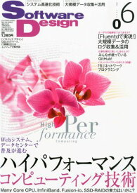 Software Design (ソフトウェア デザイン) 2012年 06月号 [雑誌]