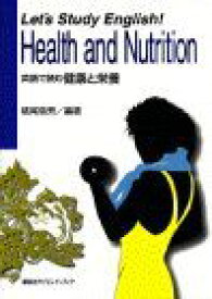 Let’s Study English!Health and Nutrition (KS語学専門書) [単行本（ソフトカバー）] 横尾 信男、 平井 和子; 大野 佳美