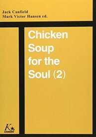 Chicken Soup for the Soul (2) ―とっておきのチキンスープ [単行本] Jack Canfield、 Mark Victor Hansen、 雅文，天野; 好文，加藤