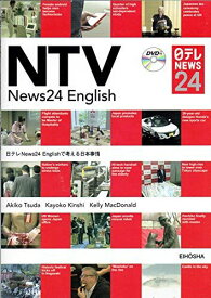 NTV News24 English―日テレNews24 Englishで考える日本事情 晶子， 津田、 佳代子， 金志; MacDonald，Kelly