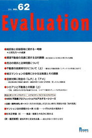 Evaluation No.62 [単行本]