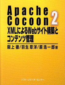Apache Cocoon 2 XMLによるWebサイト構築とコンテンツ管理 [単行本] 阪上 徹、 羽生 章洋; 原浩 一郎