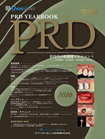 PRD YEARBOOK 2020 (別冊ザ・クインテッセンス) 岩田 健男、 山? 長郎; 和泉 雄一