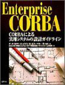 Enterprise CORBA―CORBAによる実用システムの設計ガイドライン スラマ，ダーク、 ラッセル，ペリー、 ガービス，ジェイソン、 Slama，Dirk、 Russell，Perry、 Garbis，Jason、 東洋情報システム;