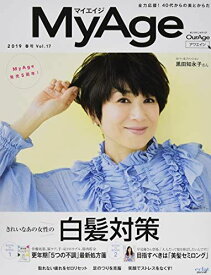 MyAge2019 春号 (集英社ムック) [ムック] 女性誌企画編集部