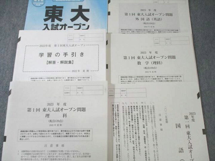 第1回東大オープン 2022年度 第一回東大オープンの感想｜しゅ@