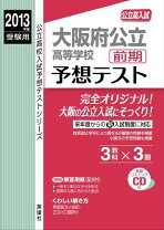 楽天市場】公立高校入試予想テストシリーズの通販 