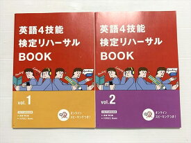 ベネッセ 英語4技能 検定リハーサル BOOK Vol.1/2 未使用品 2021 計2冊 ☆ 018S0B
