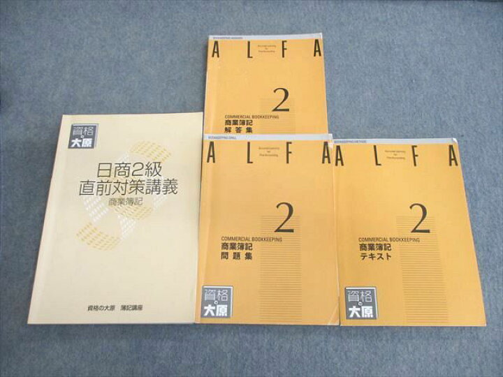 楽天市場】VL01-061 資格の大原 簿記検定 ALFA 商業簿記2級 テキスト 