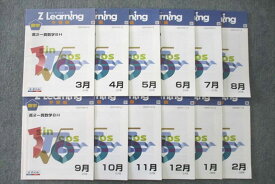 VL27-078 Z会 Z Learning ゼットラーニング 予習編 高2一貫数学BH 2007年3月〜2008年2月 テキスト通年セット 計12冊 20S0C