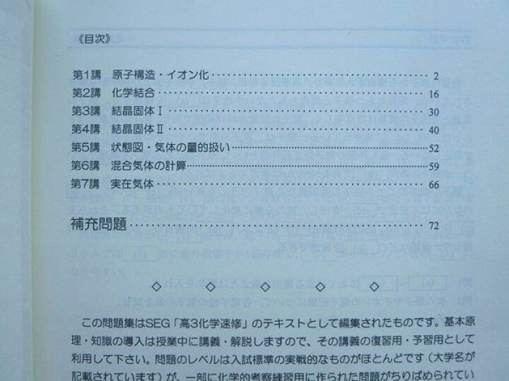 楽天市場】SEG (科学的教育グループ) 受験化学速修コース 大学受験0期 