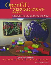 楽天市場】opengl プログラミングガイドの通販