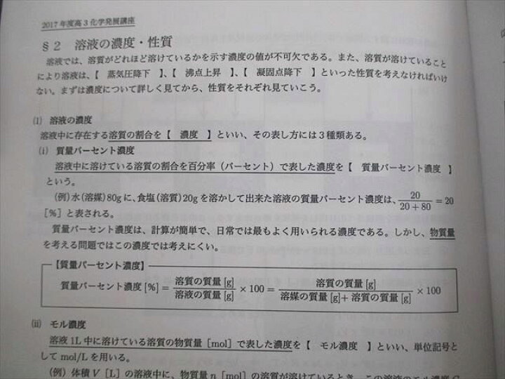 楽天市場】VM11-031 鉄緑会大阪校 高3化学発展講座 授業補助プリント 