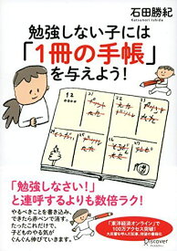 勉強しない子には「1冊の手帳」を与えよう!