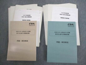 VN10-071 CPA会計学院 公認会計士講座 第1/2回 論文式模擬試験 2023年合格目標 未使用品 78R4D