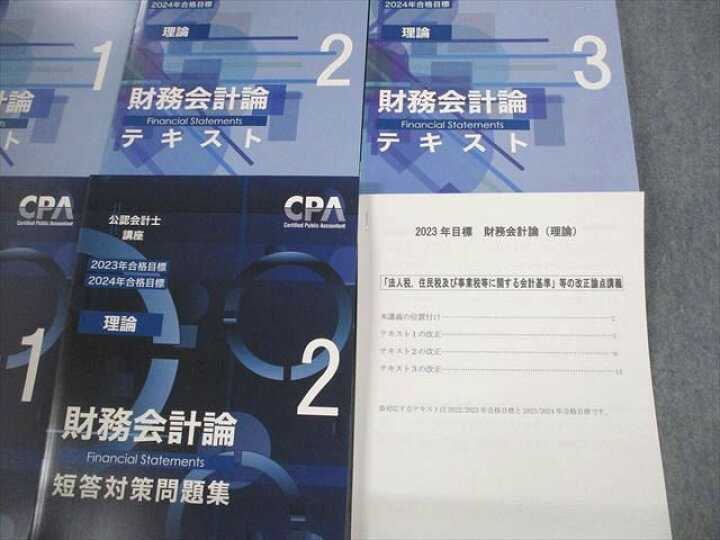 楽天市場】CPA会計学院 公認会計士講座 財務会計論(理論) テキスト/短 