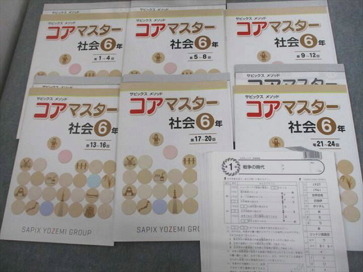 楽天市場】VN12-089 SAPIX 小6 社会 サピックス メソッド コアマスター 