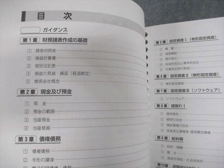 楽天市場】VO10-110 資格の大原 税理士講座 計算テキスト1/問題集 財務 